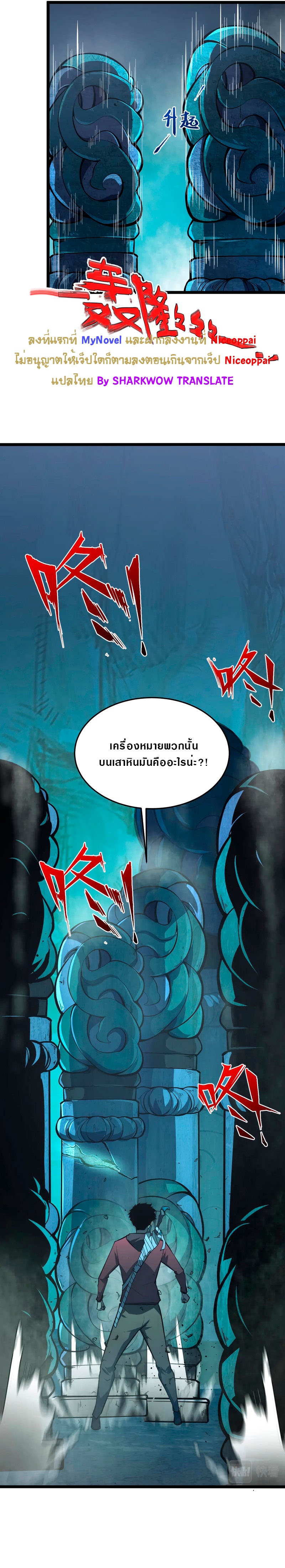 Rise From The Rubble |  เศษซากวันสิ้นโลก ตอนที่ 136 หน้า 19