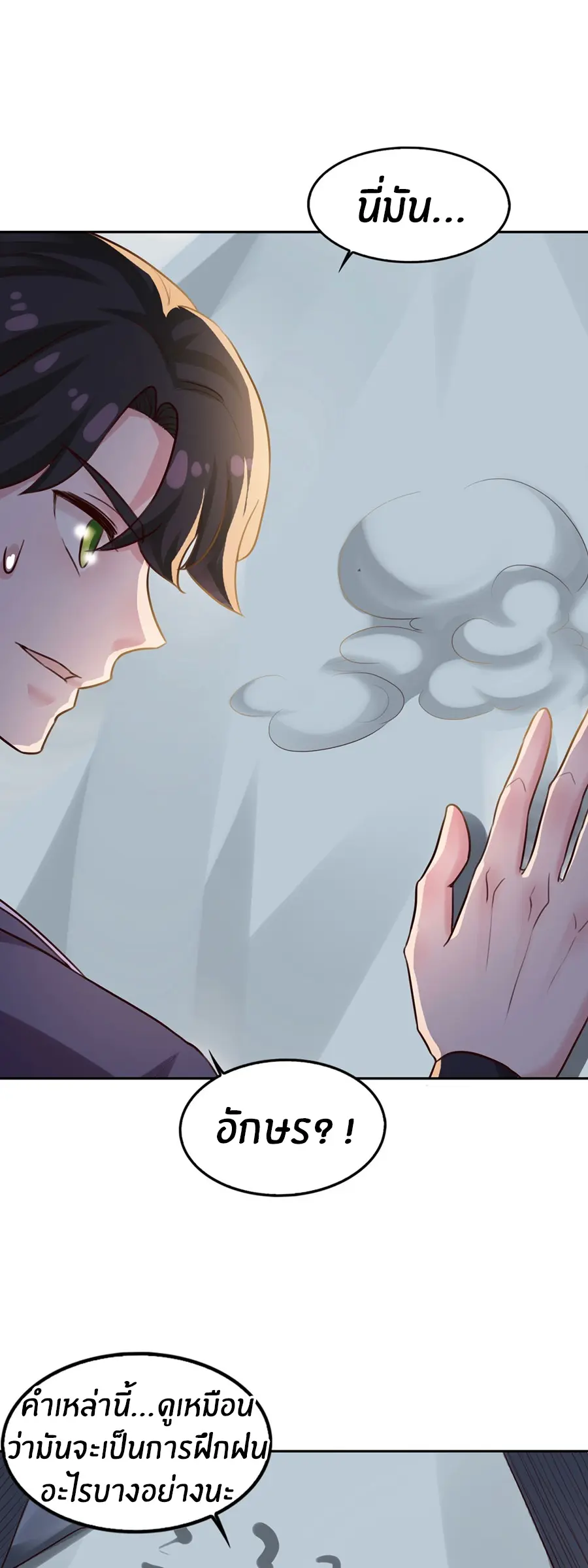 ก้าวผ่านเส้นสายเลือด ตอนที่ 11 หน้า 9