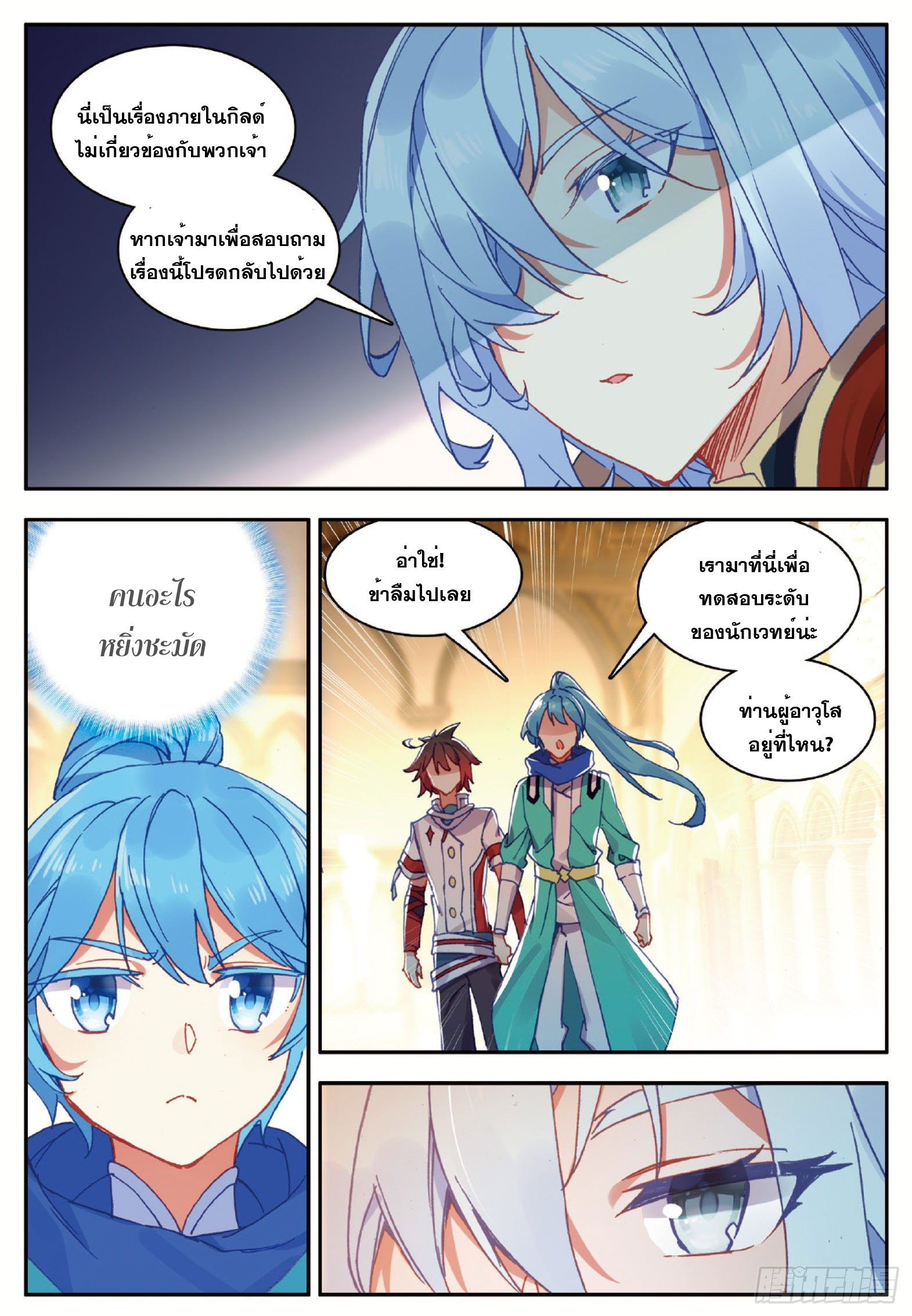 Shanlian de Sishen ยมทูตผู้เมตตา ตอนที่ 20 หน้า 17