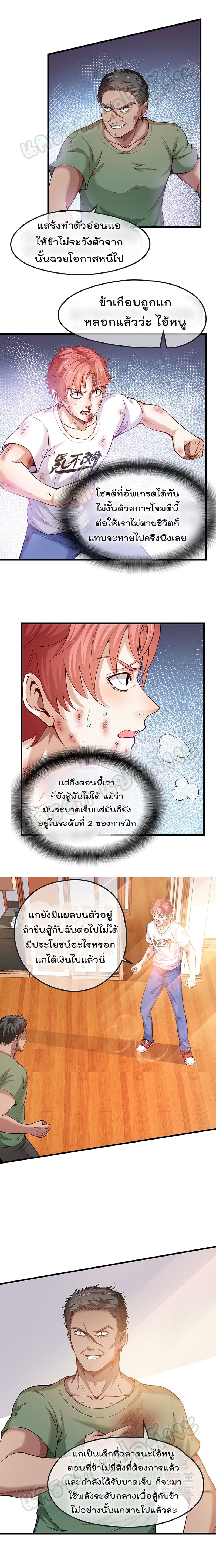 Because I Have Super Gold System ตอนที่ 4 หน้า 6