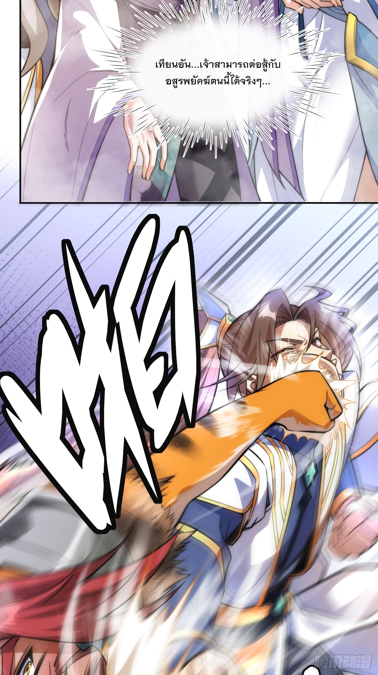 ระบบความแค้นของข้าX2 ตอนที่ 11 หน้า 4