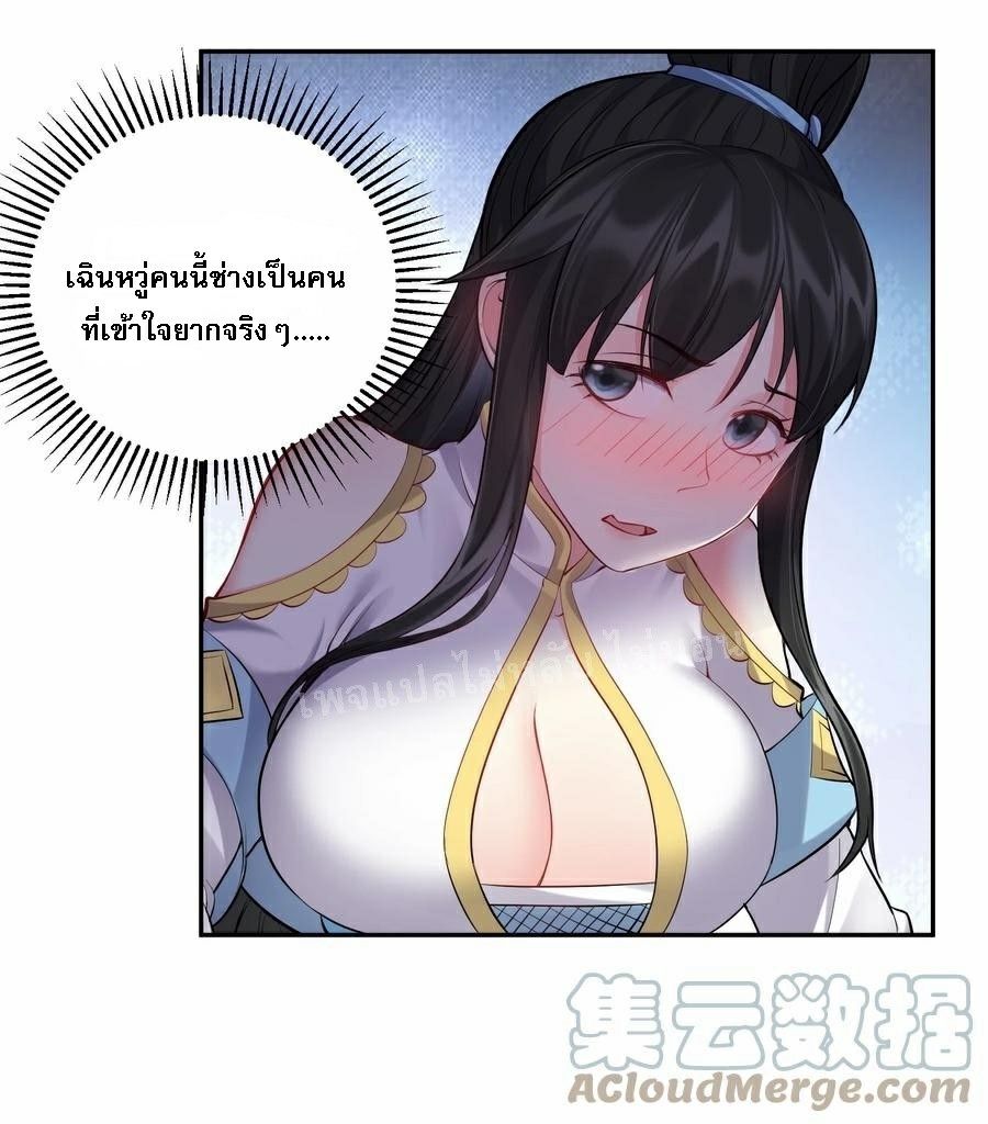 ดันเกิดใหม่เป็นสุดยอดวายร้ายหมายเลขหนึ่ง ตอนที่ 64 หน้า 29