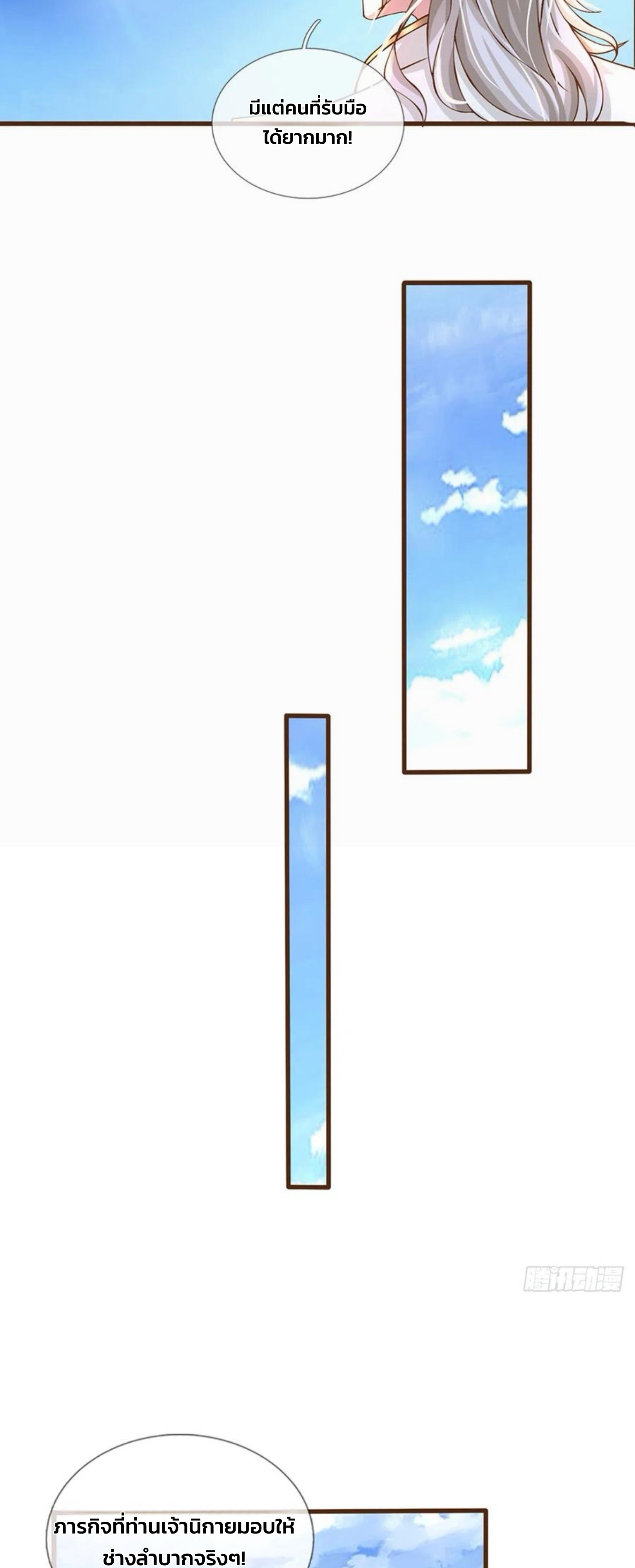 ระบบทางเลือกระดับพระเจ้า ข้าไม่สามารถแข็งแกร่งขึ้นในแบบที่ข้าต้องการได้ ตอนที่ 11 หน้า 7