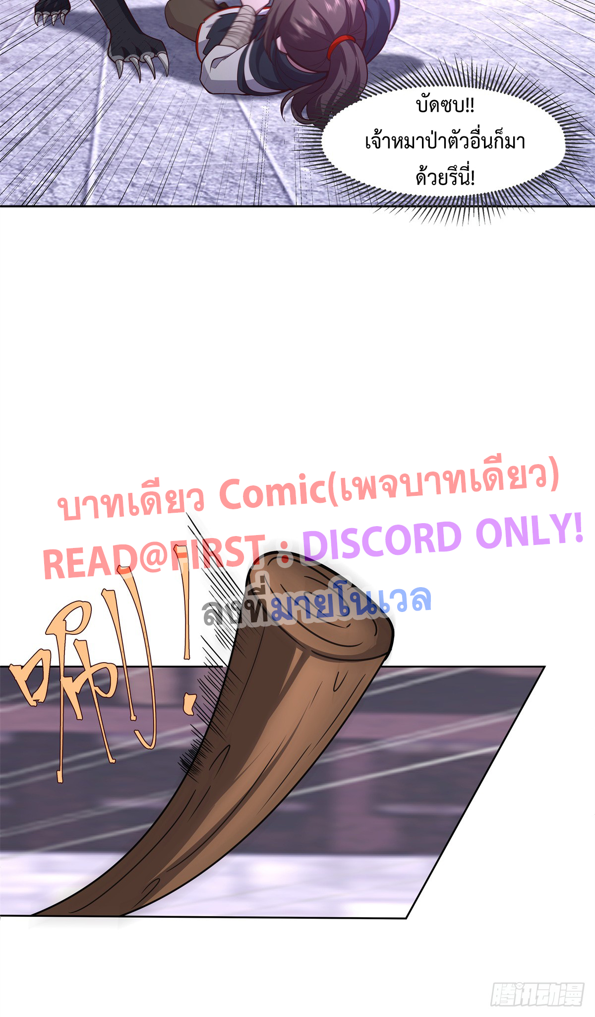 สยบวิญญาณสะท้านโลกันต์ (Remake) ตอนที่ 7 หน้า 14