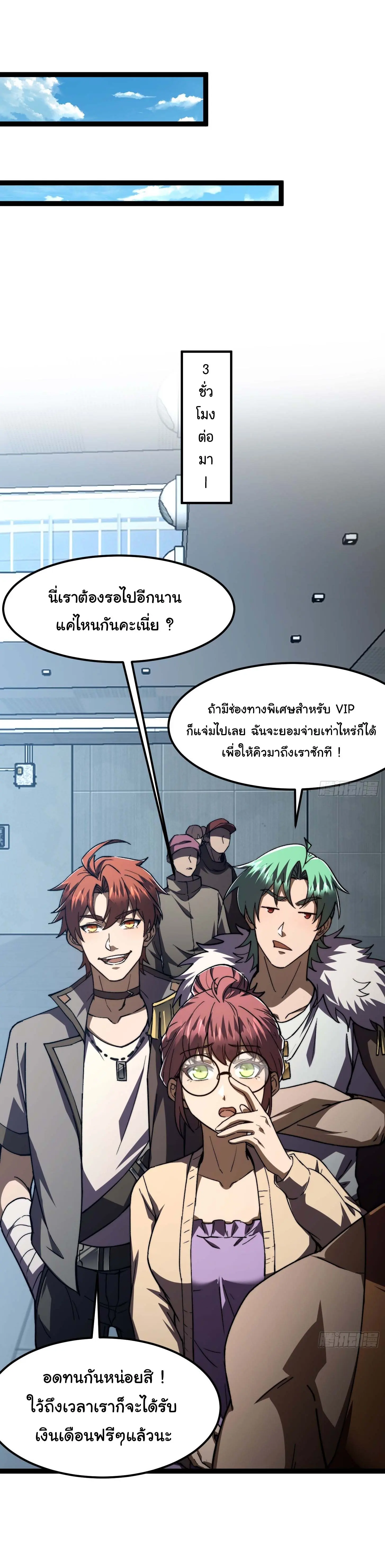 พลิกฝันราชันดวงดาว ( Lord Of The Star Souls ) ตอนที่ 9 หน้า 21