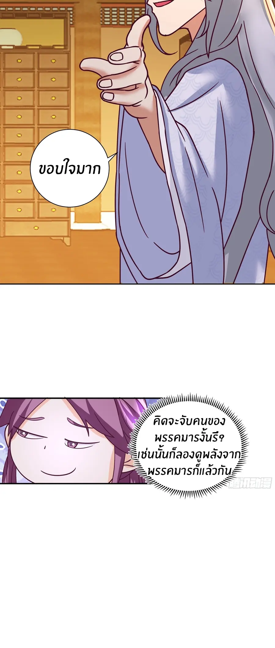 ข้าต้องแต่งงานกับจ้าวแห่งพรรคมาร ตอนที่ 10 หน้า 20