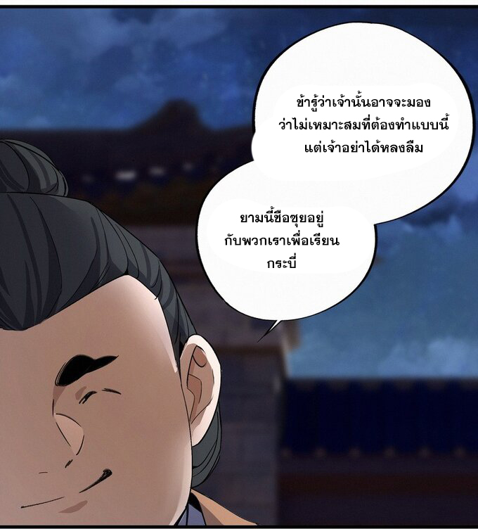 มหามรรคาสู่สวรรค์ ตอนที่ 34 หน้า 16