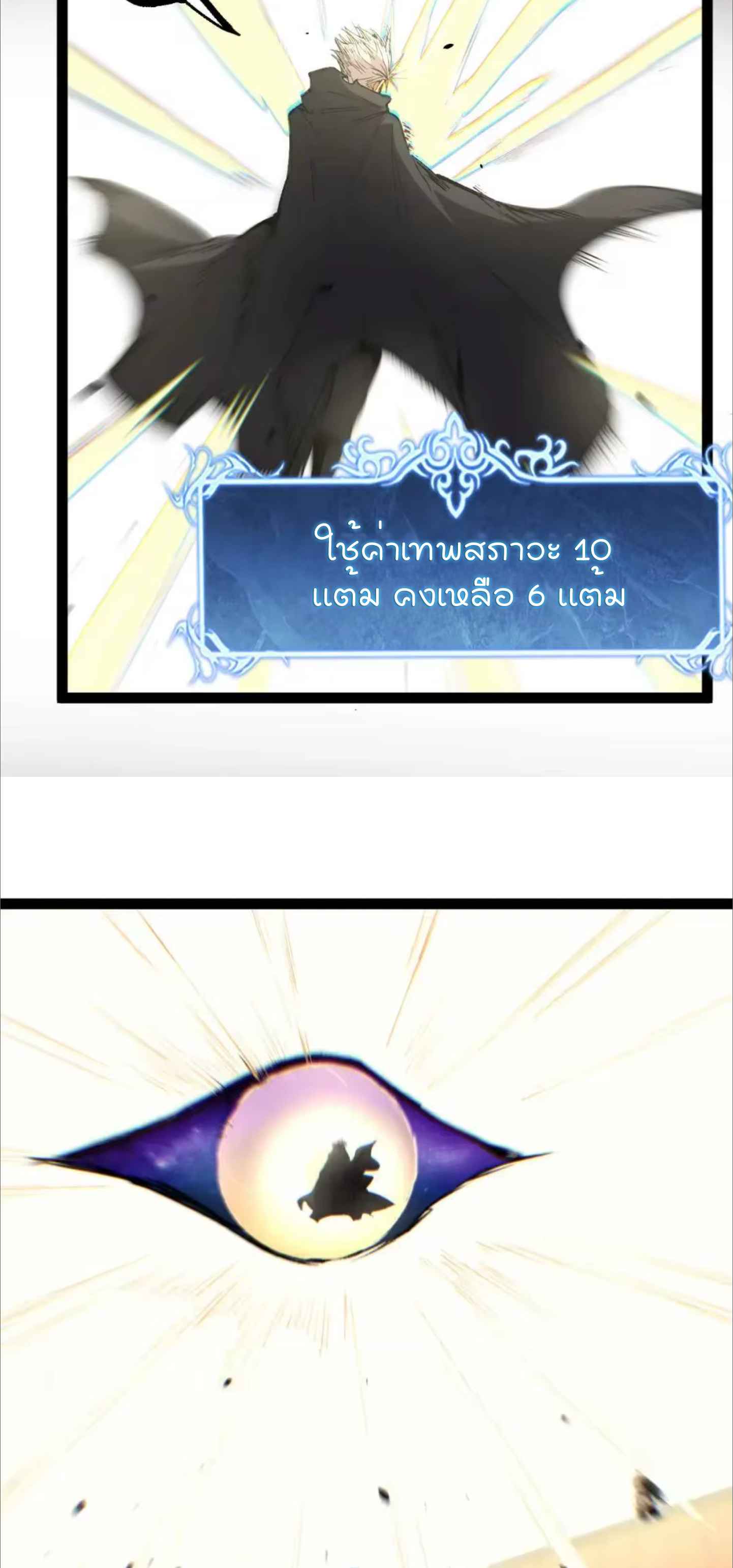 ราชานักฆ่าแห่งโลกเสมือน🗡️ ตอนที่ 120 หน้า 7