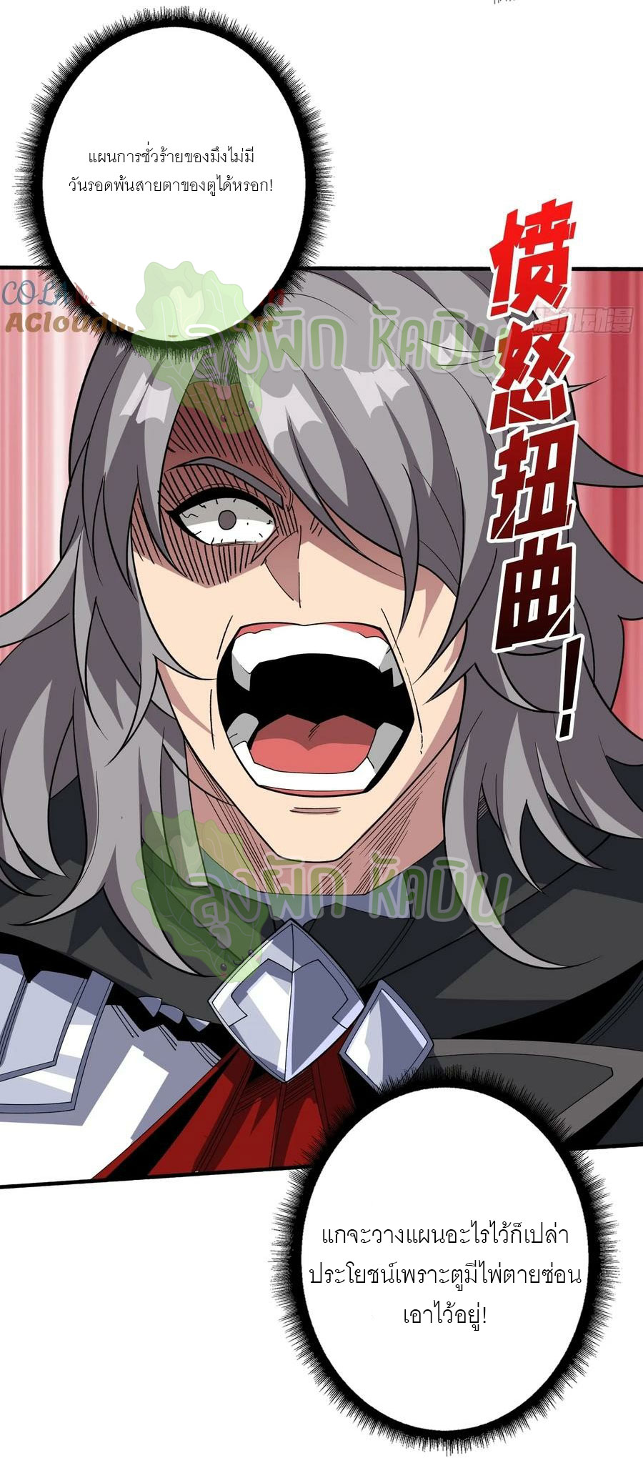 (ชนจีน) IT STARTS WITH A KINGPIN ACCOUNT - จุติจอมราชัน ตอนที่ 349 หน้า 20