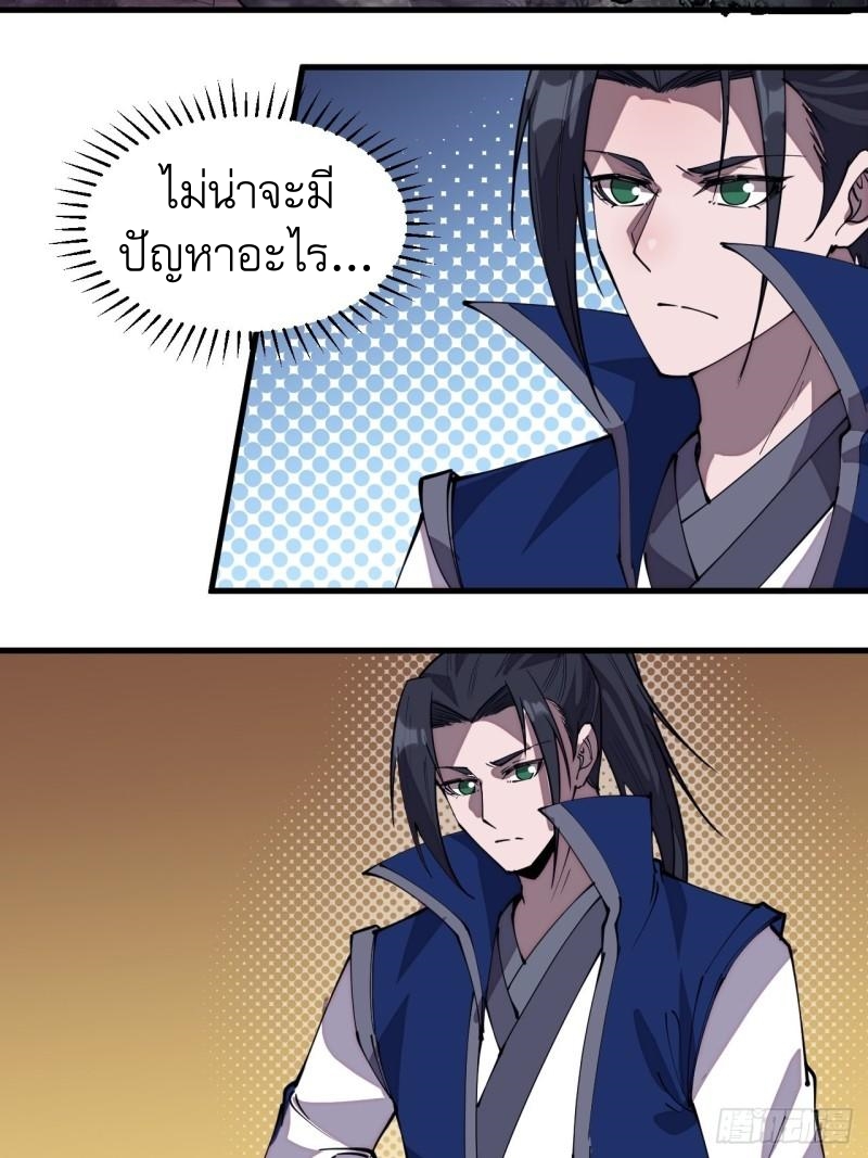 Starting a Mountain ตอนที่ 280 หน้า 12