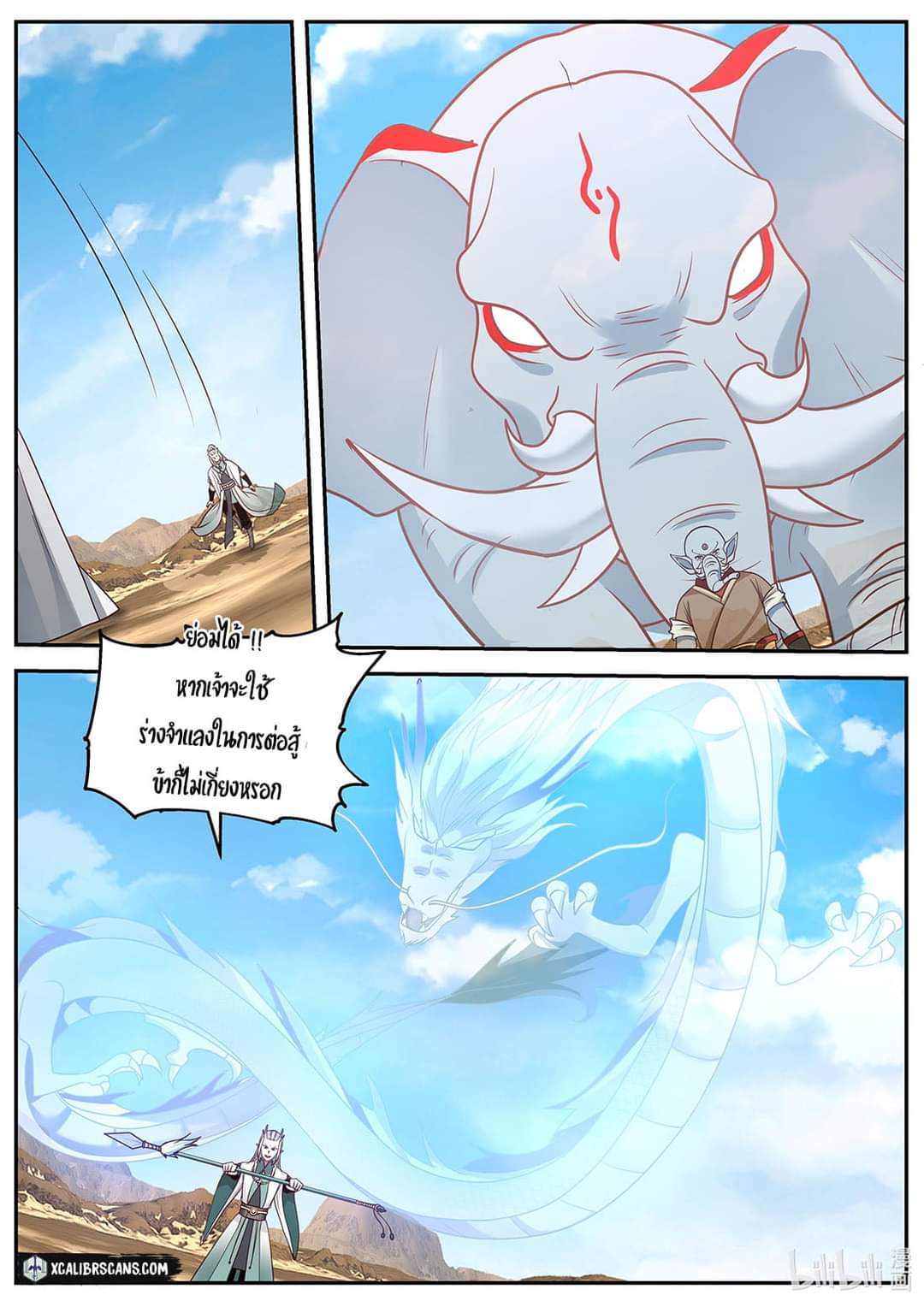 dragon throne ตอนที่ 56 หน้า 5