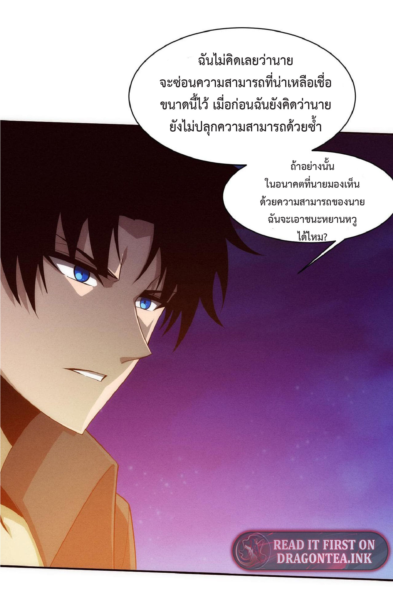 the frenzy of evolution การวิวัฒนาการที่บ้าคลั่ง ตอนที่ 139 หน้า 3