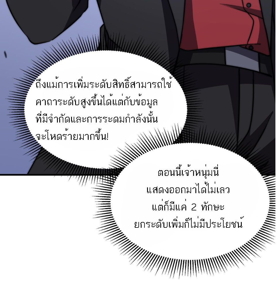 Rise of The Cheat User ตอนที่ 7 หน้า 64