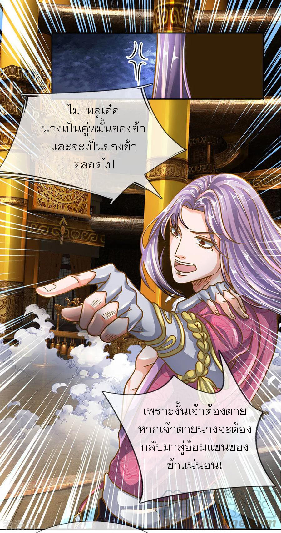 Shura Sword Sovereign ตอนที่ 127 หน้า 9