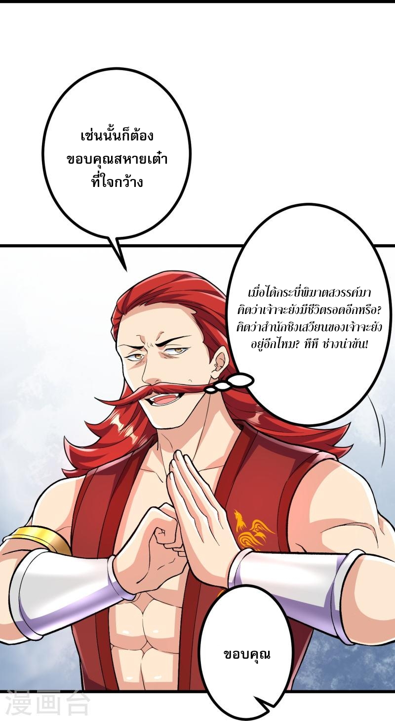 ผู้ขัดเกลาร่างกายที่แข็งแกร่งที่สุดในประวัติศาสตร์ ตอนที่ 58 หน้า 16