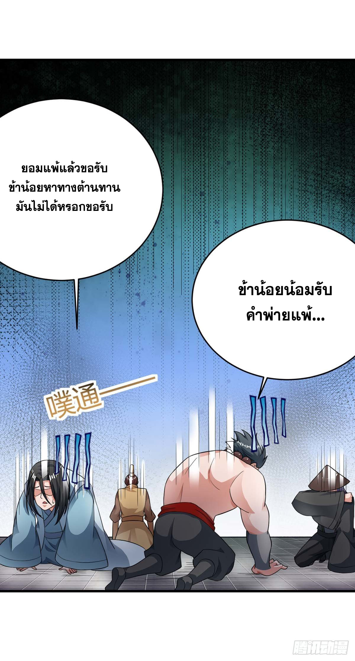 จักรพรรดิ 80,000 ปี ตอนที่ 30 หน้า 25