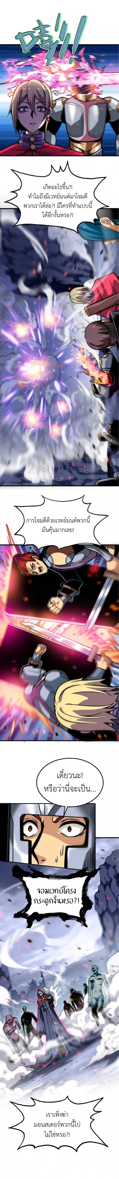 ระบบโกงราชาปีศาจ ตอนที่ 3 หน้า 7