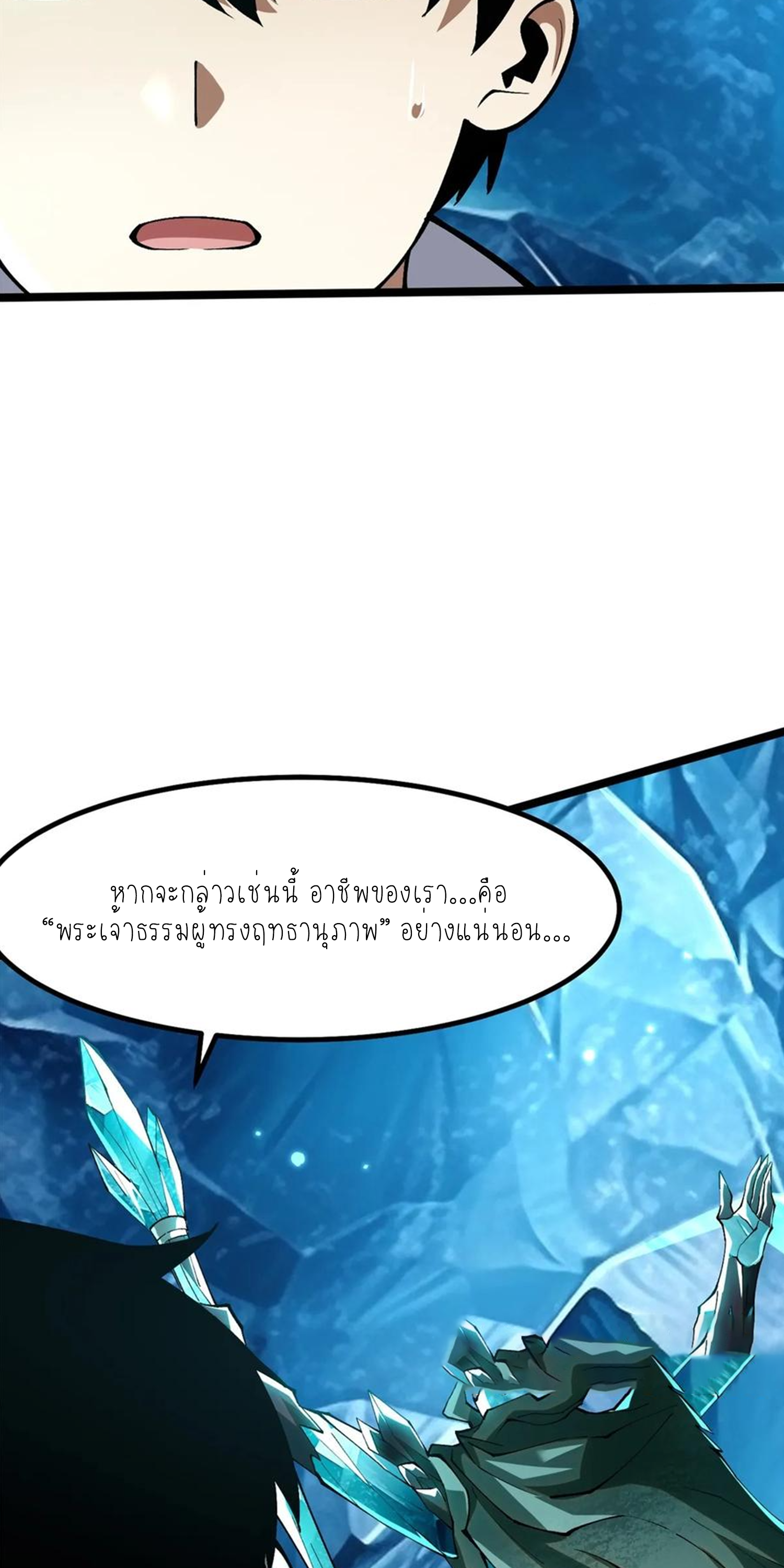 ไม่อยากเรียนทักษะ แห่งคำสาปเลย! ตอนที่ 57 หน้า 4