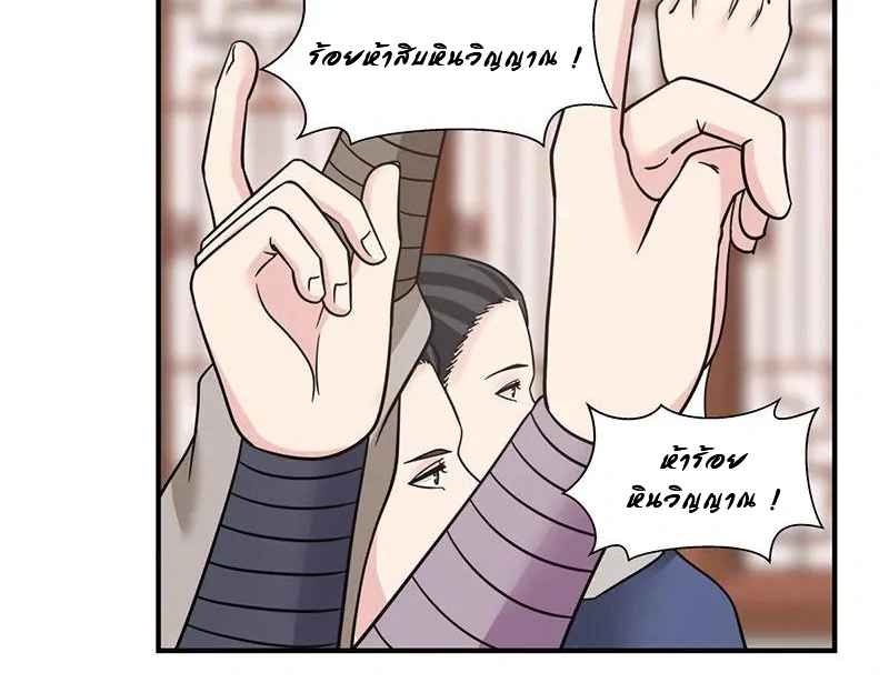 Chaos Alchemist (วิบัติการณ์เทพเซียนโอสถ) ตอนที่ 9 หน้า 14