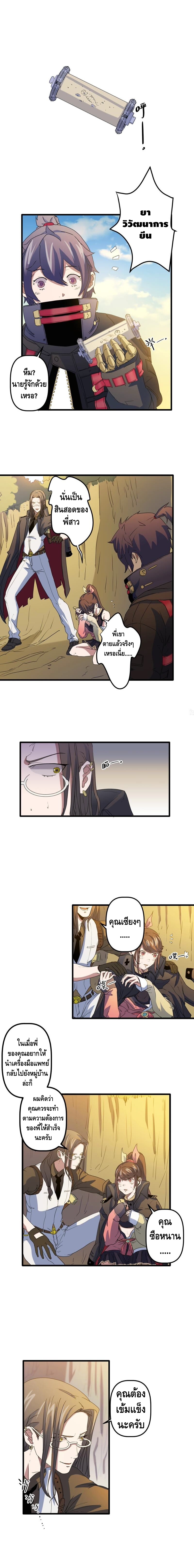 Escort of the End ตอนที่ 4 หน้า 3