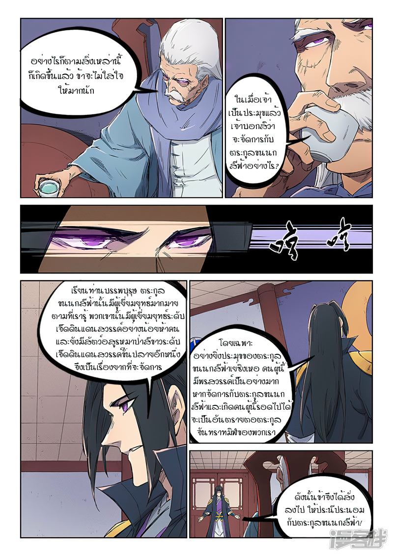 Star Martial God Techniquer ตอนที่ 237 หน้า 5