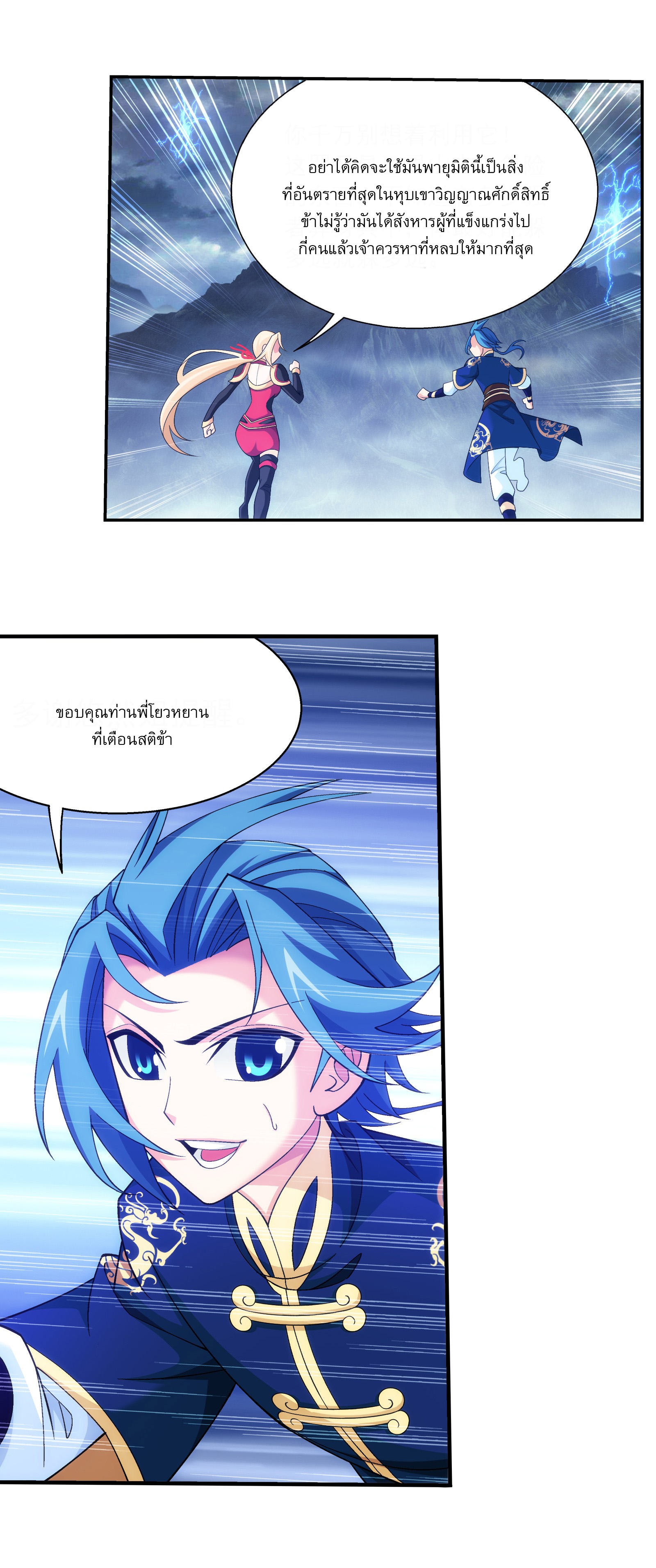 Da Zhu Zai ศึกปรมาจารย์สะท้านฟ้า (ชนจีน) ตอนที่ 274 หน้า 16