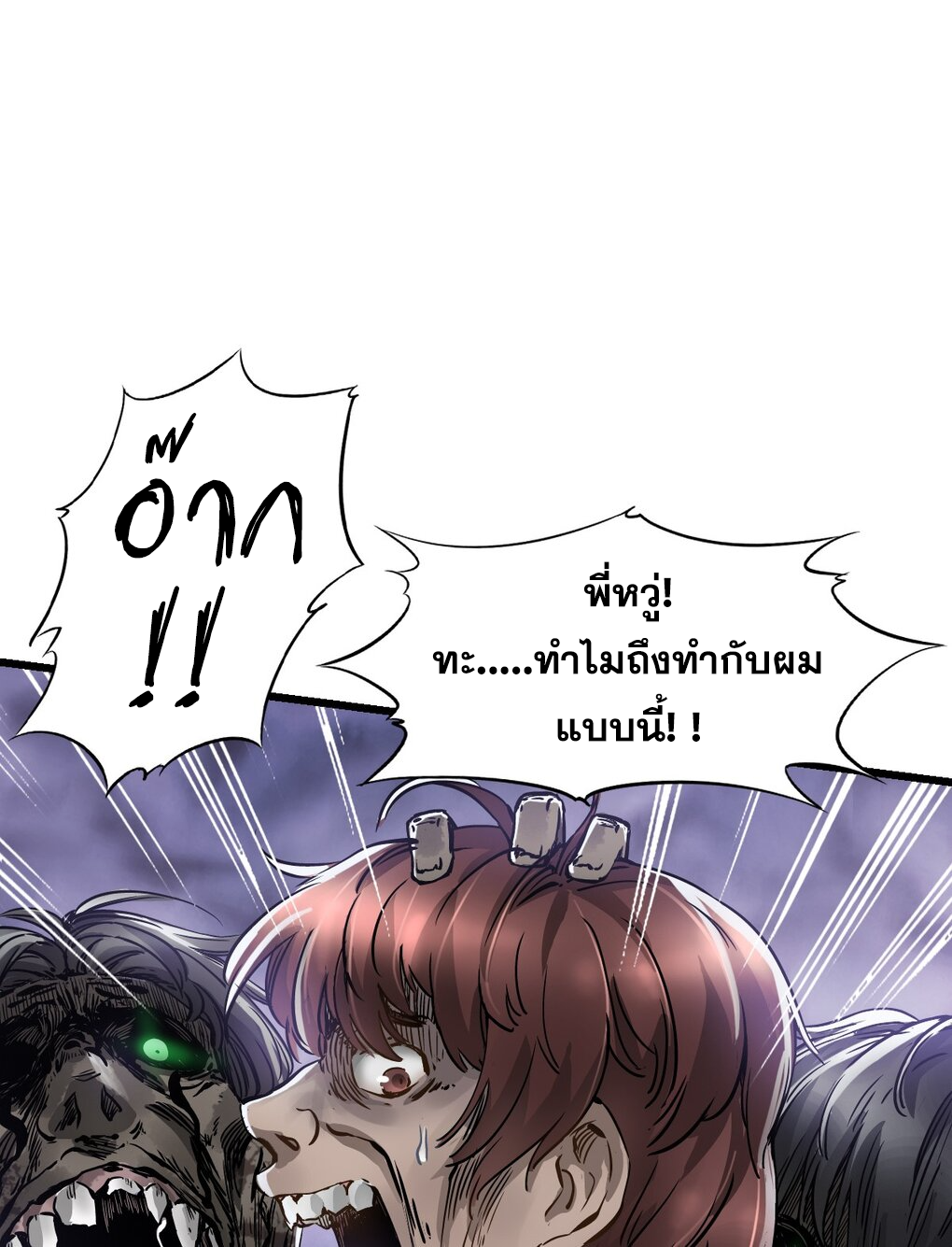 ช่างกล วันสิ้นโลก (Apocalypse Mechanic) ตอนที่ 5 หน้า 12