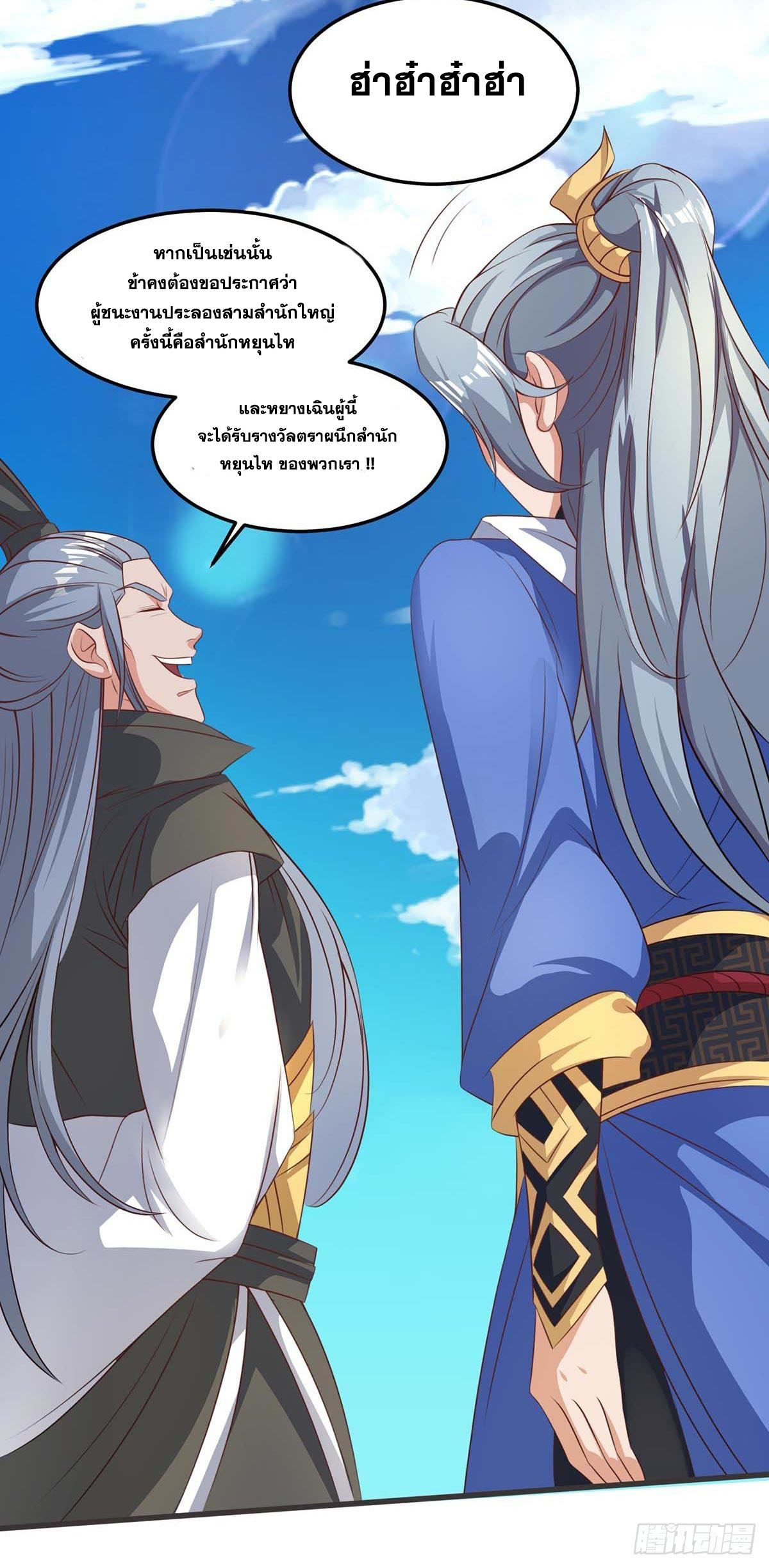 จักรพรรดิ 80,000 ปี ตอนที่ 47 หน้า 7