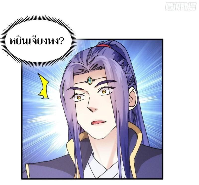 ข้าแค่ไม่เล่นไพ่ตามเกม ตอนที่ 99 หน้า 7