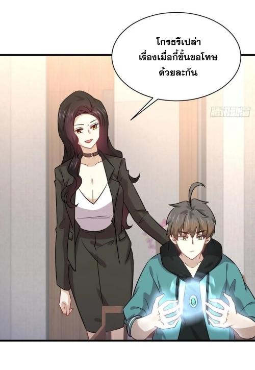 Immortal Swordsman in The Reverse World ข้าเซียนกระบี่ไม่เกาะสตรี ตอนที่ 131 หน้า 30