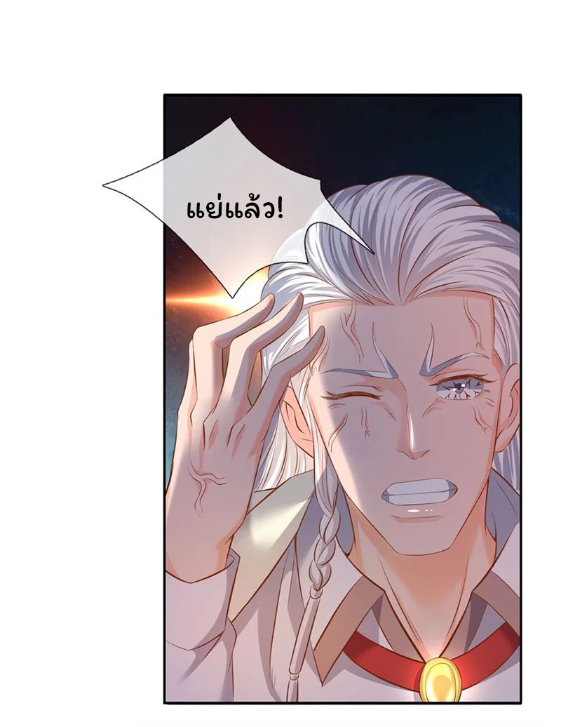 ราชาเทพนิรันดร์ (Eternal god king) ตอนที่ 39 หน้า 18