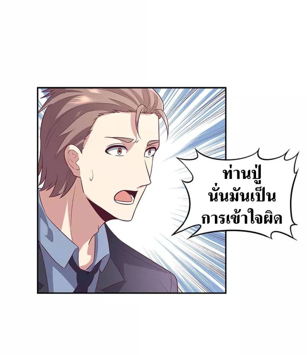โครตเกรียนเซียนโอสด ตอนที่ 86 หน้า 20