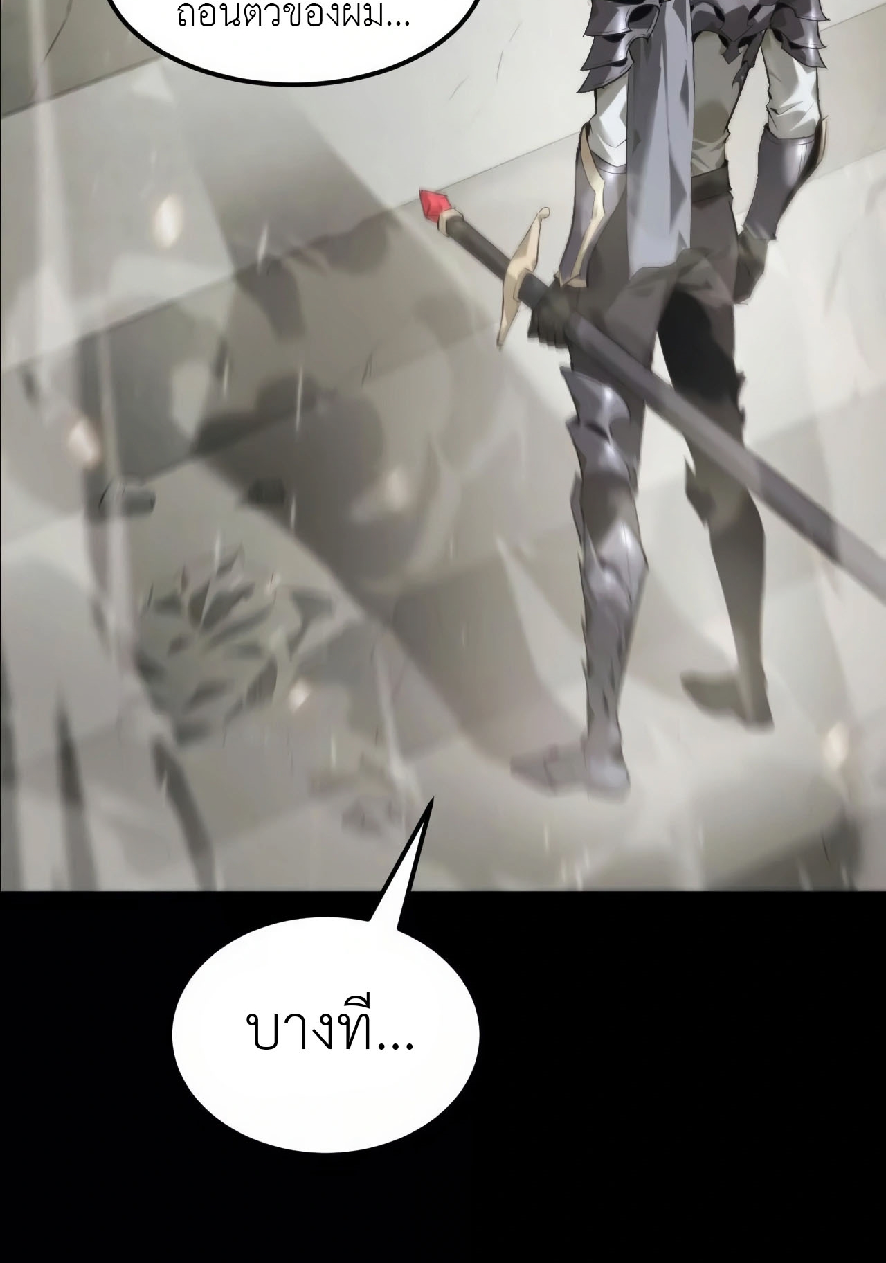 ยอดคน ณ โลกออนไลน์ ตอนที่ 3 หน้า 4