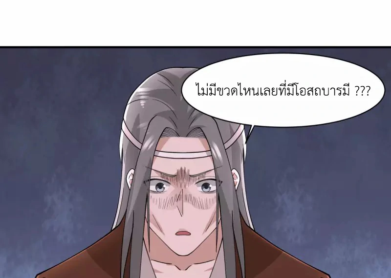 Chaos Alchemist (วิบัติการณ์เทพเซียนโอสถ) ตอนที่ 172 หน้า 33