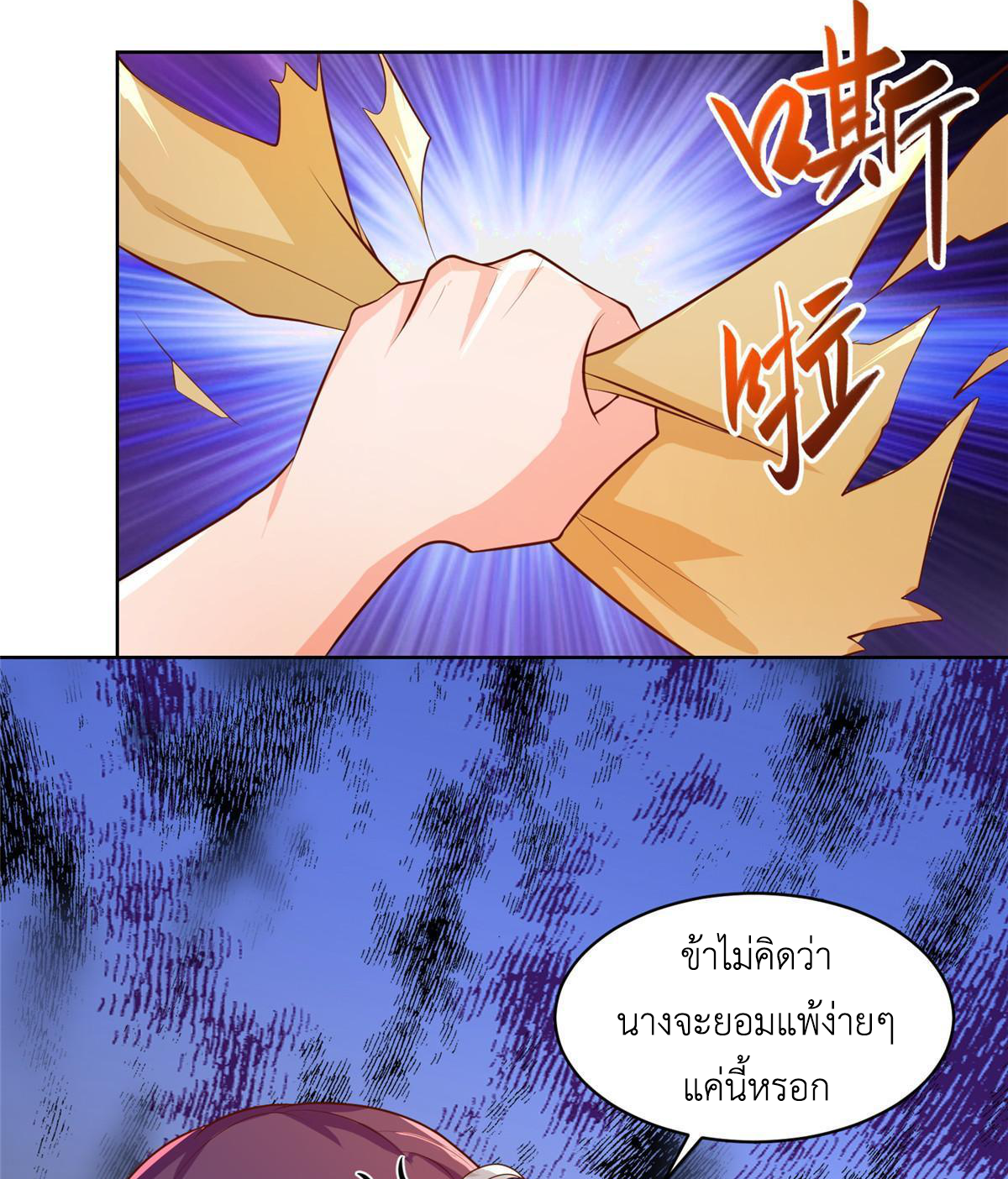 (ชนจีน) Dragon Master (จูหมิง นักรบเซียนมังกร) ตอนที่ 135 หน้า 11