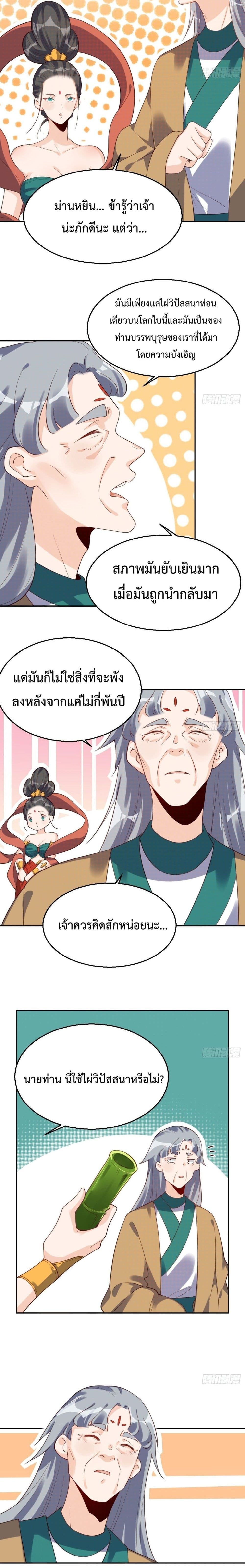 กลายเป็นว่าข้าคือจอมยุทธ์ผู้ยิ่งใหญ่ ตอนที่ 30 หน้า 11
