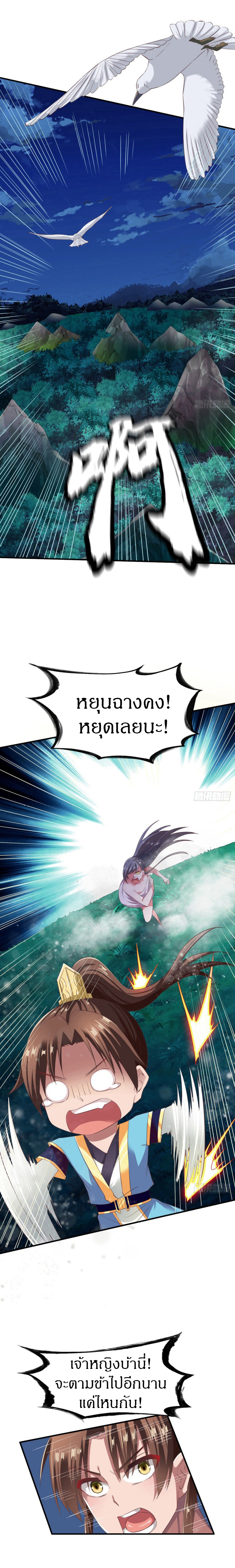 The Legendary Tripod สงครามเทพโอสถ ตอนที่ 51 หน้า 7