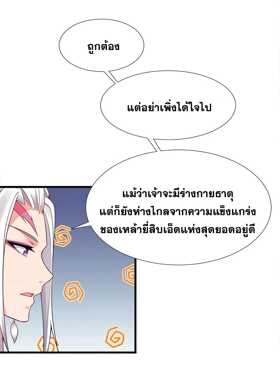 ข้าเพียงต้องการฝึกฝนศิษย์น้องหญิงก็เท่านั้น ตอนที่ 23 หน้า 4