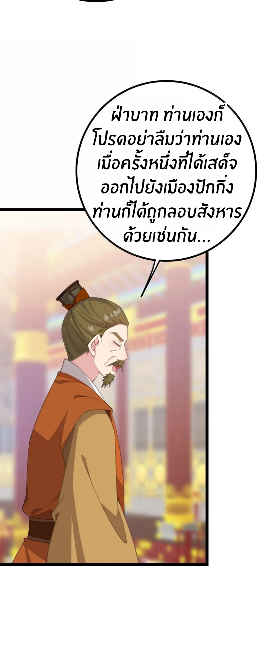 Crash into the body of the emperor's daughter ตอนที่ 38 หน้า 18