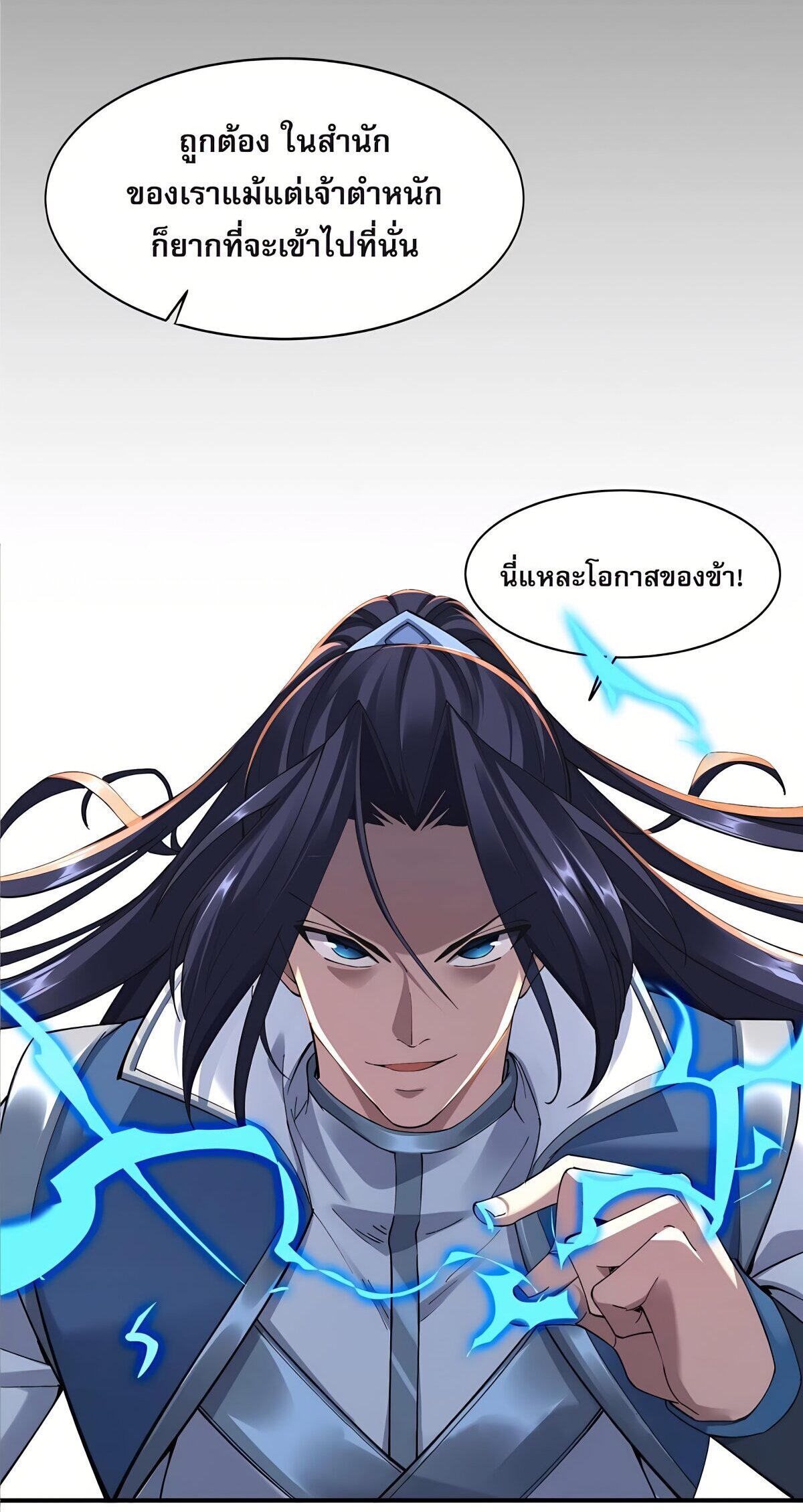 Starting with the Transmigration เกิดใหม่ในต่างโลกกับระบบคำสาปมรณะ (ชนจีน) ตอนที่ 23 หน้า 50