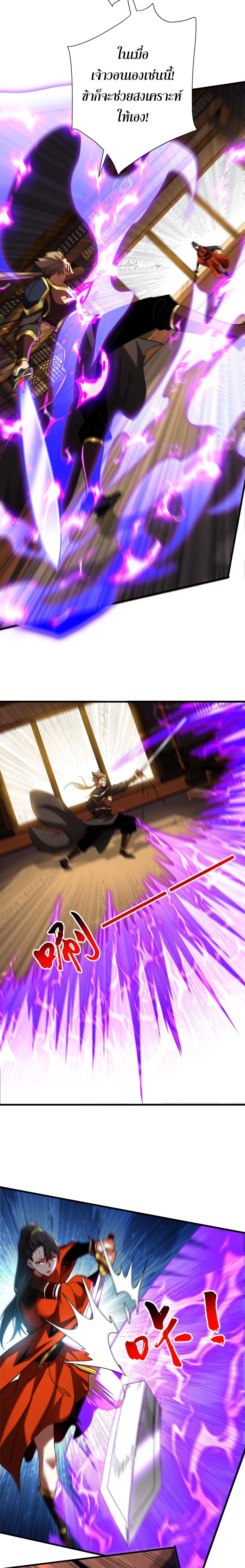 ข้าขอบ่มเพาะศิษย์แบบชิวๆ ก็แล้วกัน! (ชนจีน) ตอนที่ 150 หน้า 8