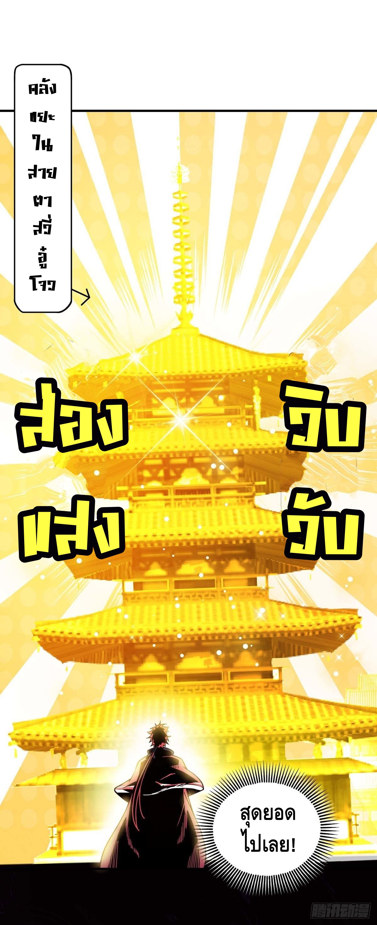 Eternal first son-in-law ตอนที่ 112 หน้า 5