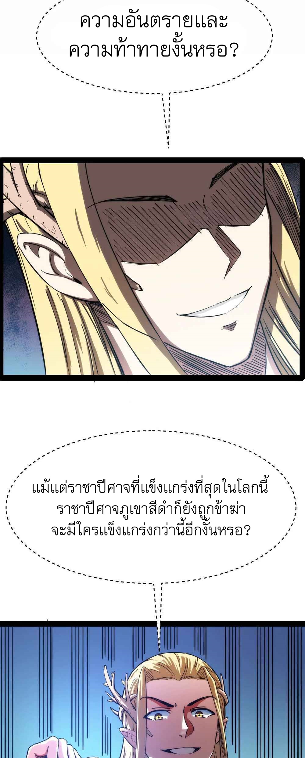 I Am The King | ระเบิดสวรรค์ ตอนที่ 28 หน้า 24