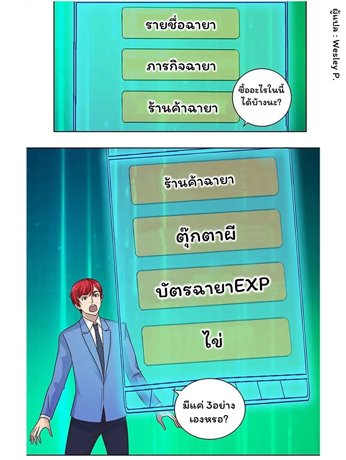 ระบบพระเจ้า ตอนที่ 67 หน้า 16
