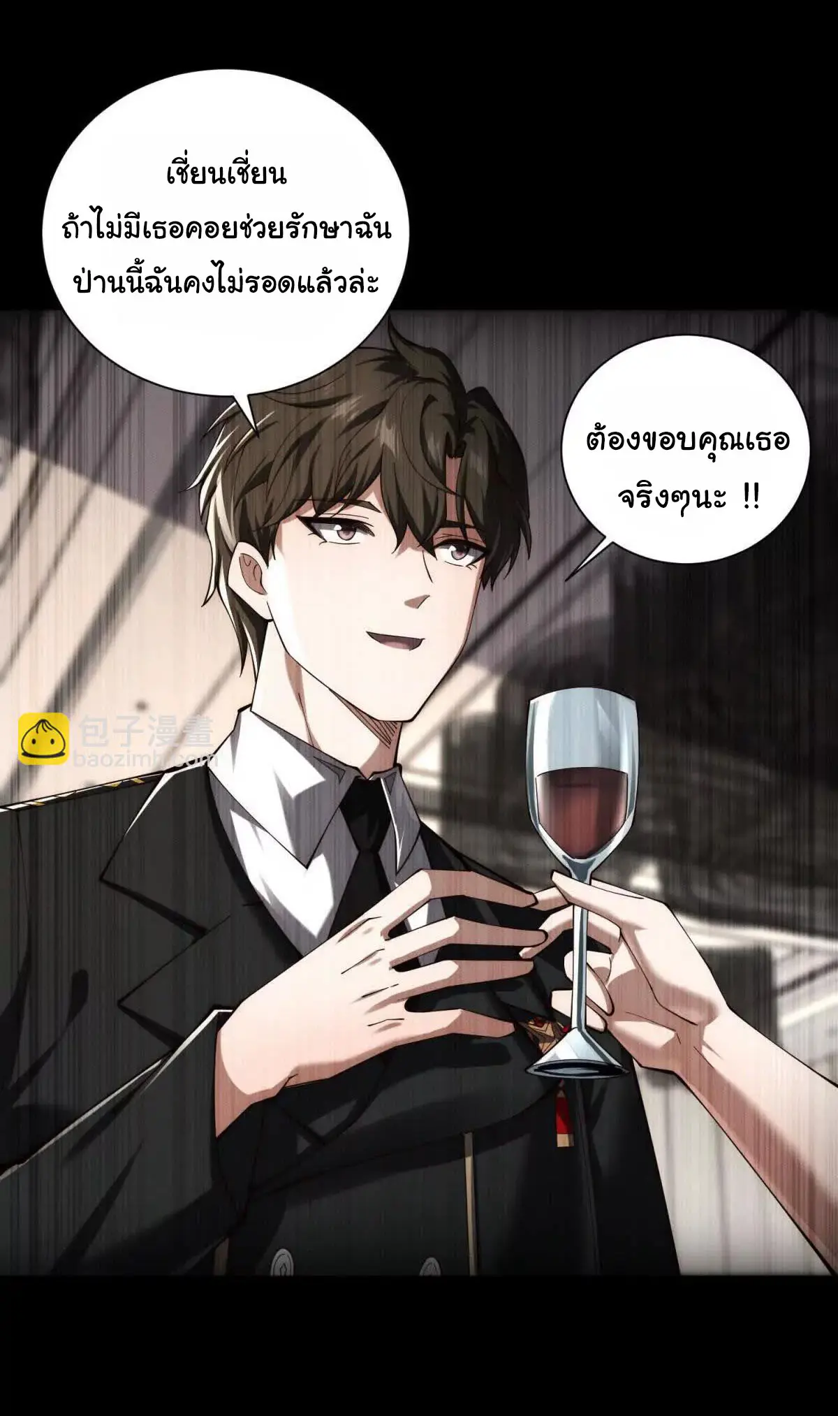 อัพเลเวลสุดขีดเพราะฉันคือจ้าวแห่งภัยพิบัติ ( I escalated with calamity ) ตอนที่ 20 หน้า 32