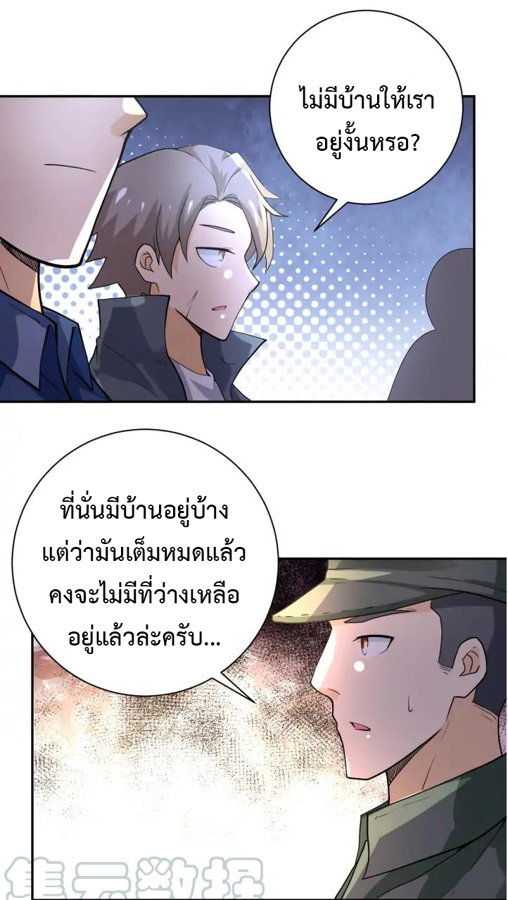 Apocalyptic Super System ตอนที่ 103 หน้า 26