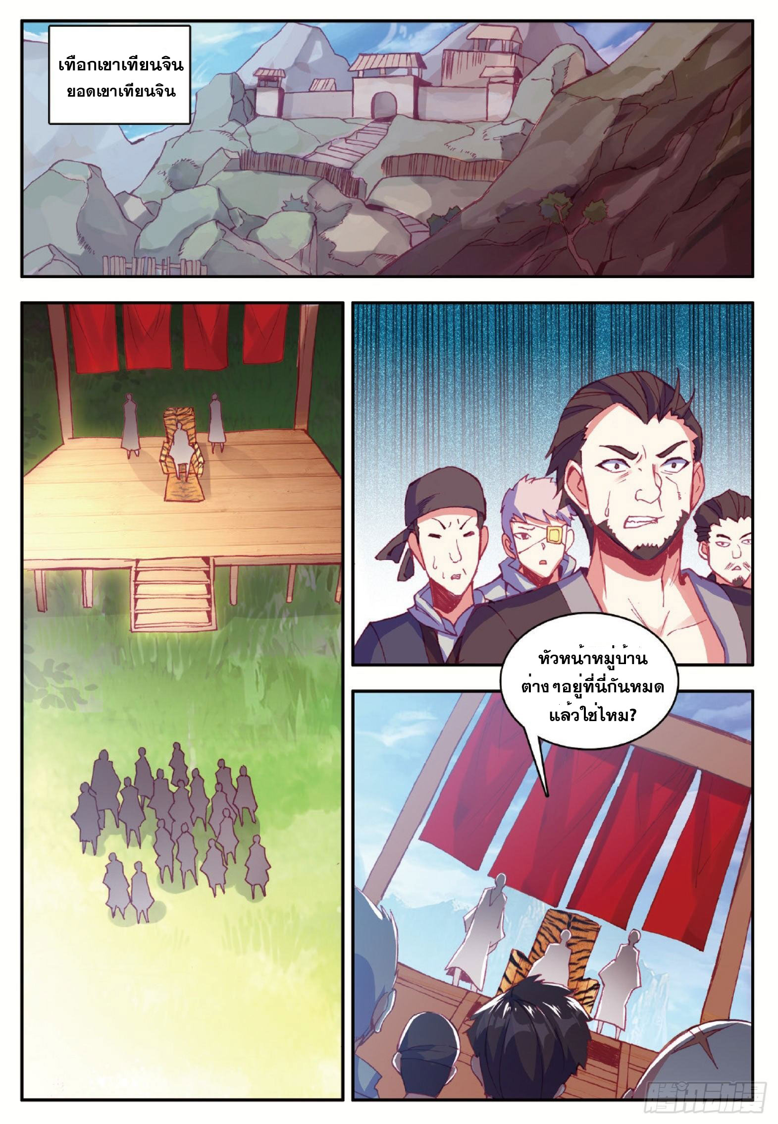 Shanlian de Sishen ยมทูตผู้เมตตา ตอนที่ 15 หน้า 4