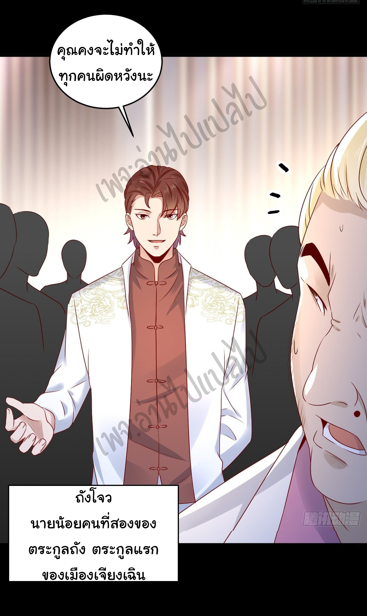 Best system Investors in the city ตอนที่ 9 หน้า 3