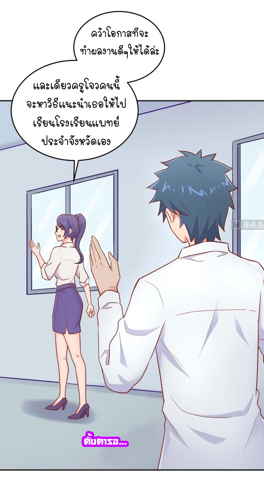 เทพเซียนหมอ ของยัยเทพธิดา ตอนที่ 40 หน้า 15