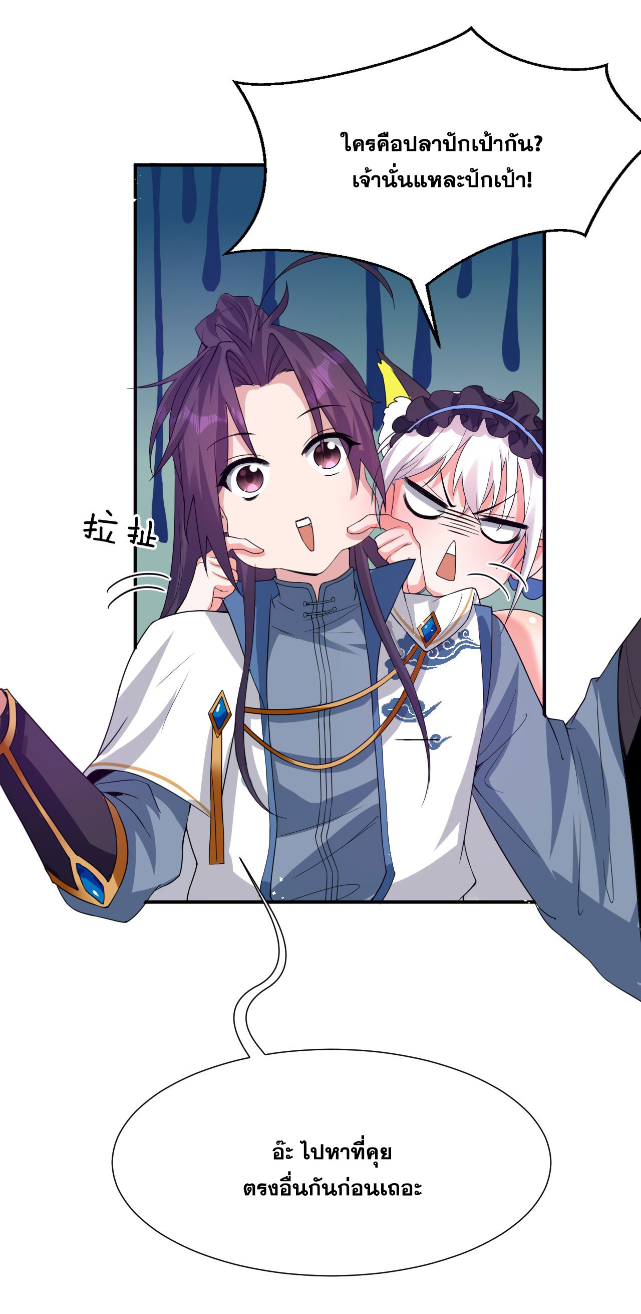 ข้าเพียงต้องการฝึกฝนศิษย์น้องหญิงก็เท่านั้น ตอนที่ 48 หน้า 14